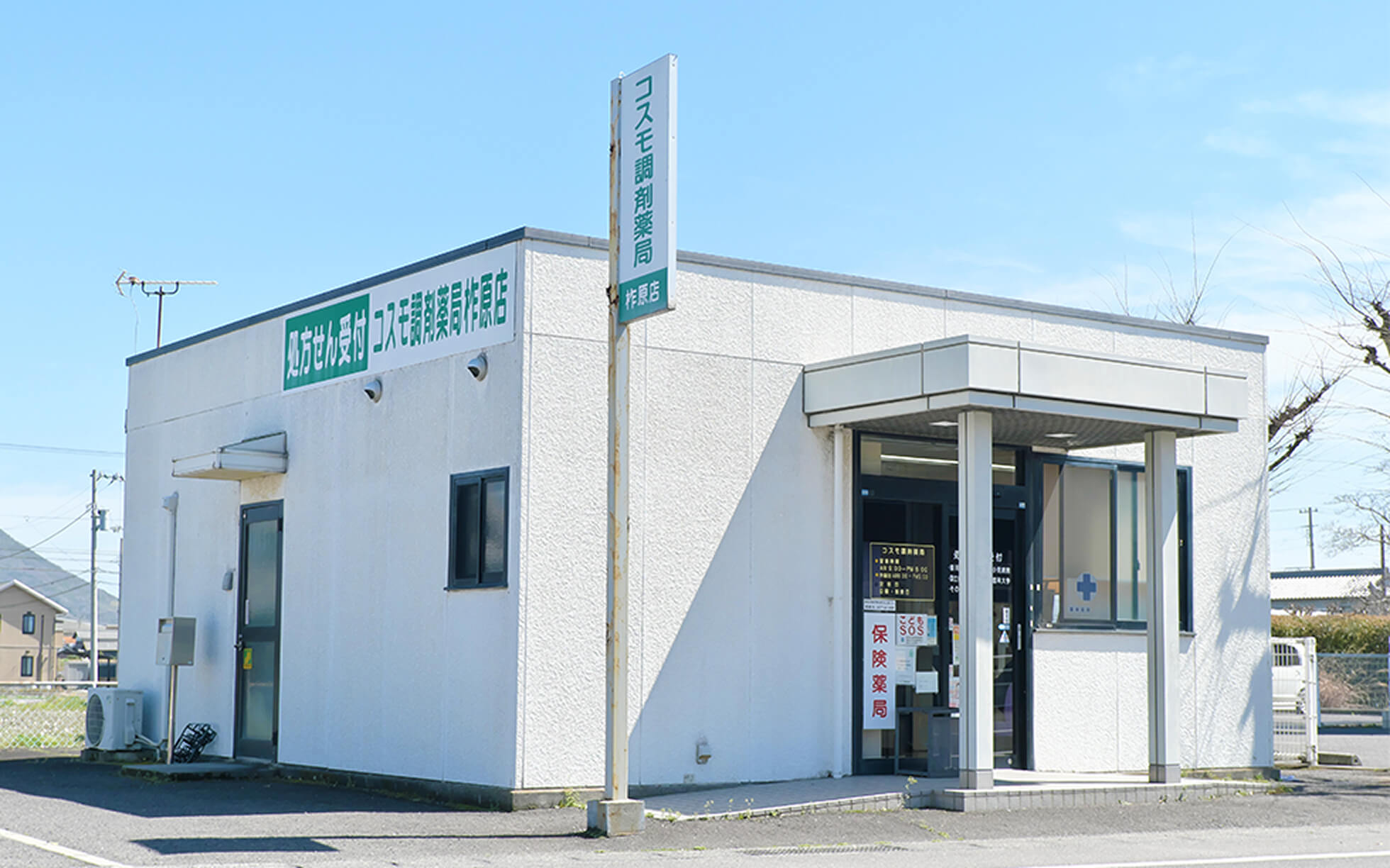 柞原店